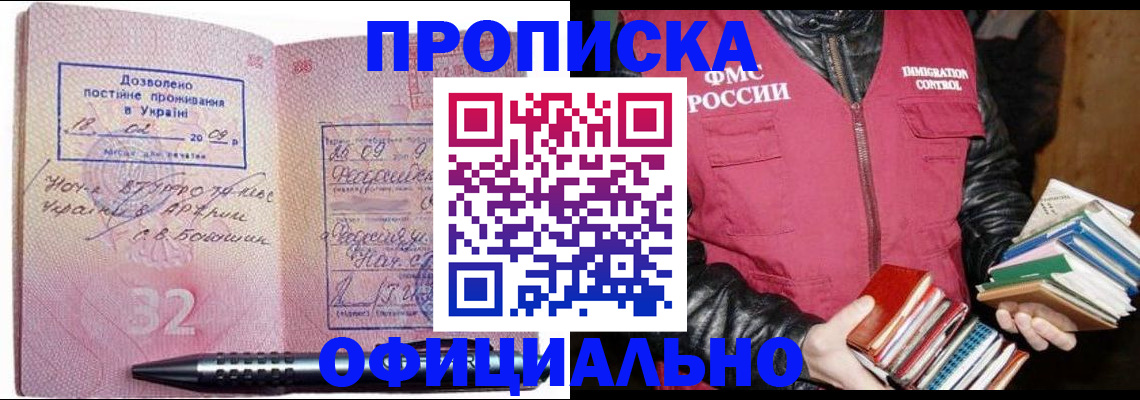 прописка законно в Бурятии