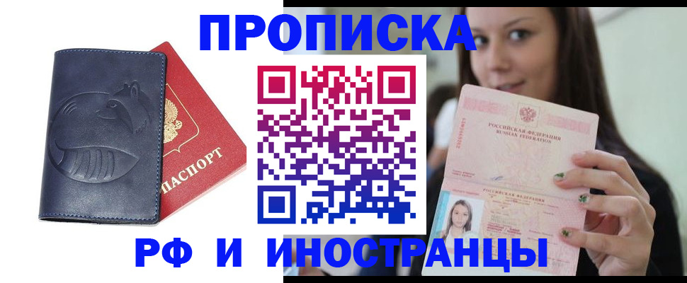 прописка регистрация в Бурятии