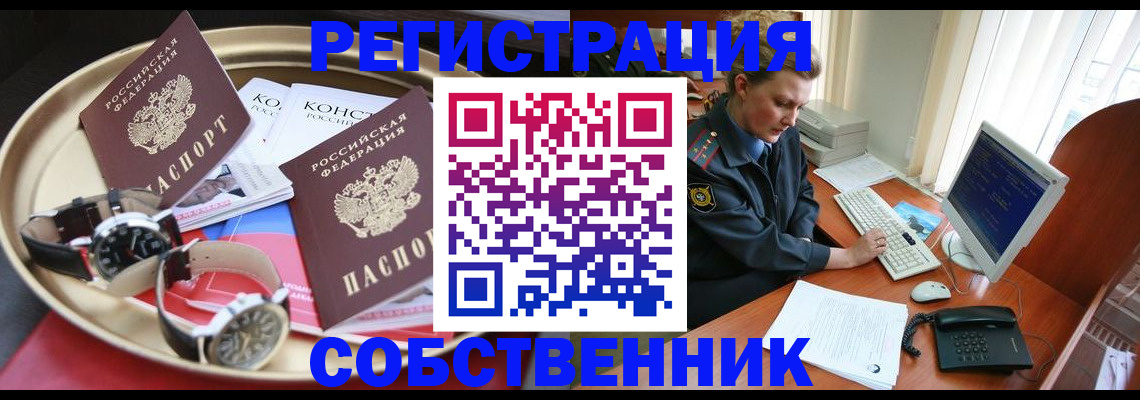 временная регистрация поиск в Бурятии