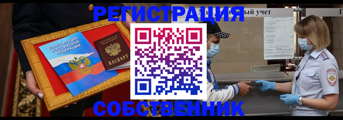 прописка регистрация в Бурятии