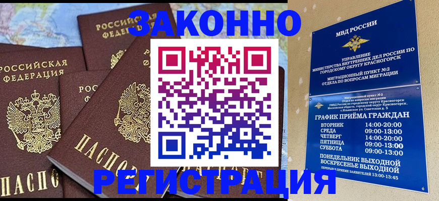 временная регистрация надежно в Бурятии